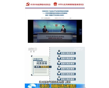 黨風廉政建設基礎知識（一）