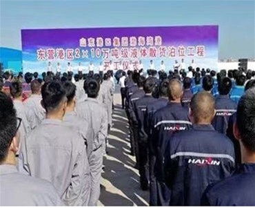 山東省港口集團2×10萬噸級液體化工碼頭重點工程開工