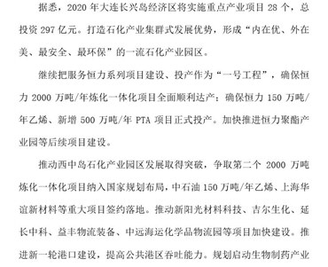 大連西中島:爭取第二個(gè)2000萬噸煉化納入國家規(guī)劃布局