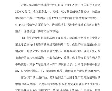 引資2500萬美元，華潤化學牽手BP開拓全球市場