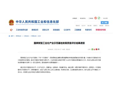 惠州入選國家新型工業化產業示范基地五星級名單