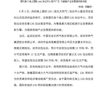 國內首個海上國際LNG加注中心落戶廣東 為船舶產業發展提供新動能