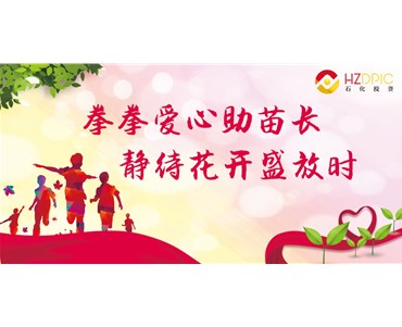 愛心助力夢想 真情點燃希望--記投資公司2020年助學(xué)活動