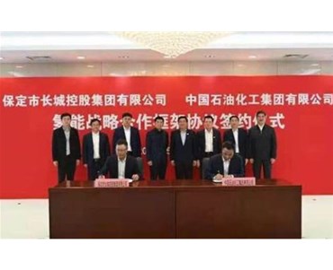 中國石化發力氫能，與長城控股簽署戰略合作框架協議