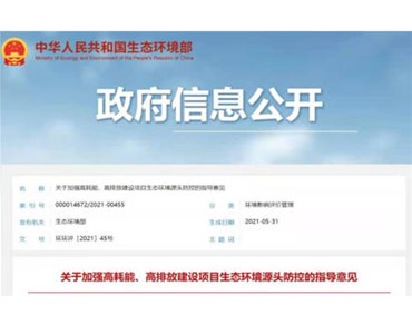 突發！生態環境部收緊化工項目審批