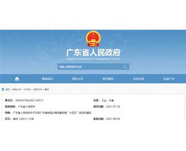 “十四五”期間，廣東省要著重發(fā)展這些石化相關(guān)產(chǎn)業(yè)！