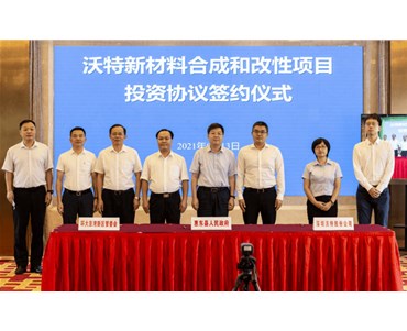 建設(shè)粵港澳大灣區(qū)特種高分子材料基地 沃特股份與新材料產(chǎn)業(yè)園簽署戰(zhàn)略合作協(xié)議