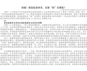 前瞻！新型能源體系，究竟“新”在哪里？