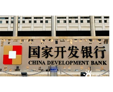 國開行5000億專項貸款用于氫能等能源領域