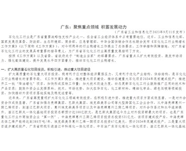 廣東：聚焦重點領域 積蓄發展動力