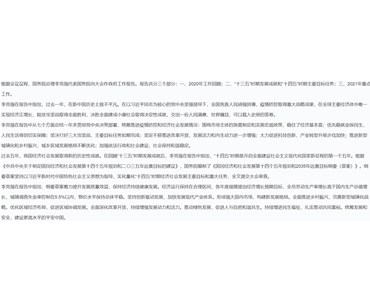 十三屆全國人大四次會議在京開幕