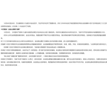 堅持創(chuàng)新核心地位，習近平有何考量