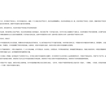 習近平：在慶祝中國共產黨成立一百周年大會上的講話