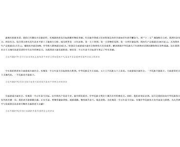習近平論全面建成小康社會