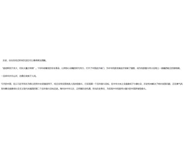 為實現民族復興接續奮斗