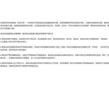 新時代新征程黨的組織工作的任務清單