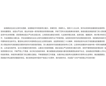 習近平總書記關于黨的建設和組織工作的重要指示和蔡奇、李干杰同志在全國組織工作會議上的講話 習近平總書記的重要指示