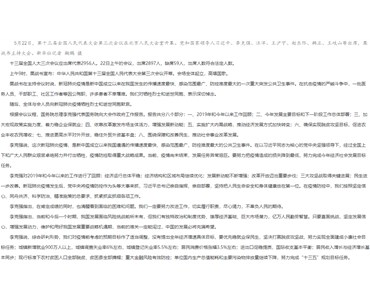 習近平出席十三屆全國人大三次會議開幕會
