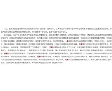省委常委會召開會議 認真傳達學習貫徹習近平總書記在專家學者座談會上的重要講話精神 李希主持會議