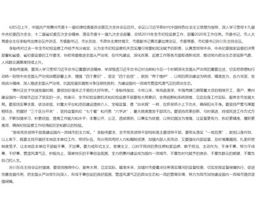 十一屆市紀委五次全會召開