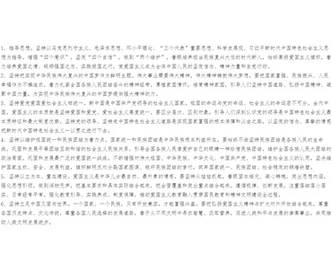 新時代愛國主義教育實施綱要