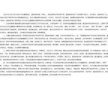 中共中央組織部關于堅決貫徹落實習近平總書記重要指示精神在打贏疫情防控阻擊戰中積極主動履職有效發揮作用的通知