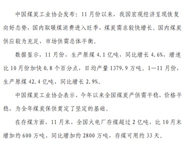 今年前11個(gè)月我國煤炭供應(yīng)維持較高水平