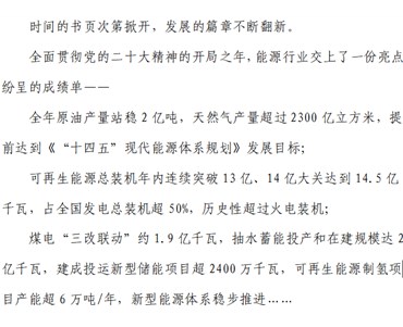 開局之年 能源高質量發展闊步向前 ——全國能源工作2023年終綜述