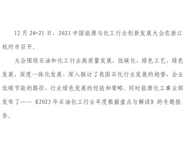 2023年石油化工行業供需矛盾升級 化工品出口增長趨勢明顯