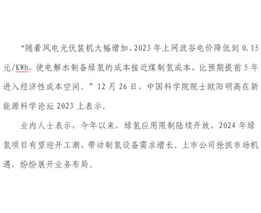 綠氫項目有望迎開工潮