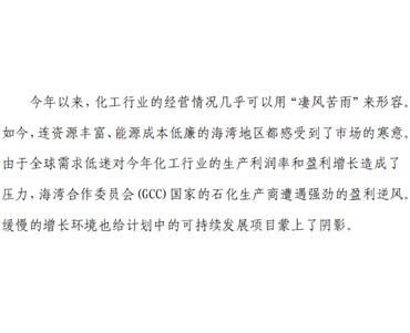 海灣化工業困境下“押寶”綠色項目