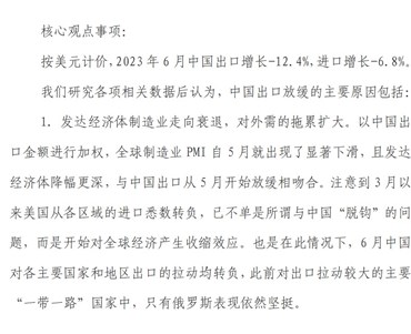 2023年6月外貿數據點評： 中國出口成品油和鋼材的擴張效應仍在