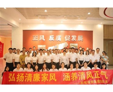 弘揚清風正氣 筑牢廉潔基石