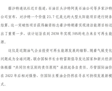 國際油企探求可持續發展新模式