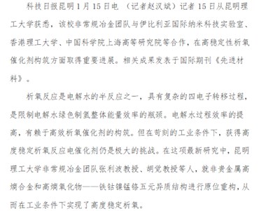 電解水制氫將有高穩定性析氧催化劑