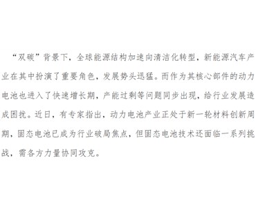 動力電池何時走向固態化？